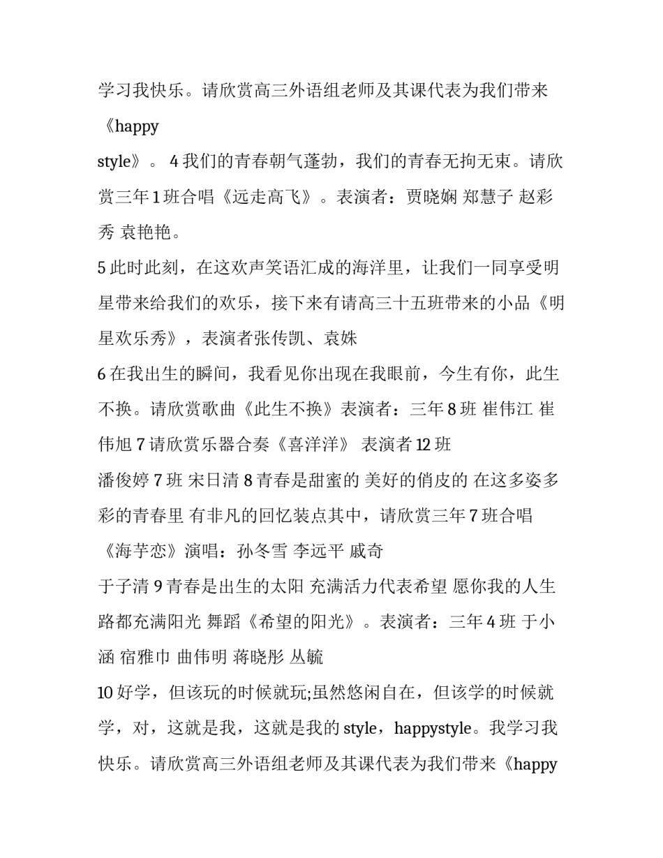 最新迎新晚会的主持词(十六篇)_第2页