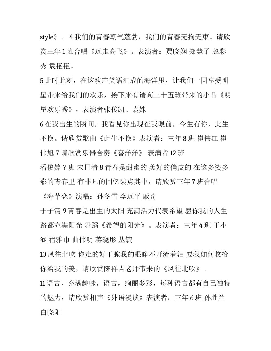 最新迎新晚会的主持词(十六篇)_第3页