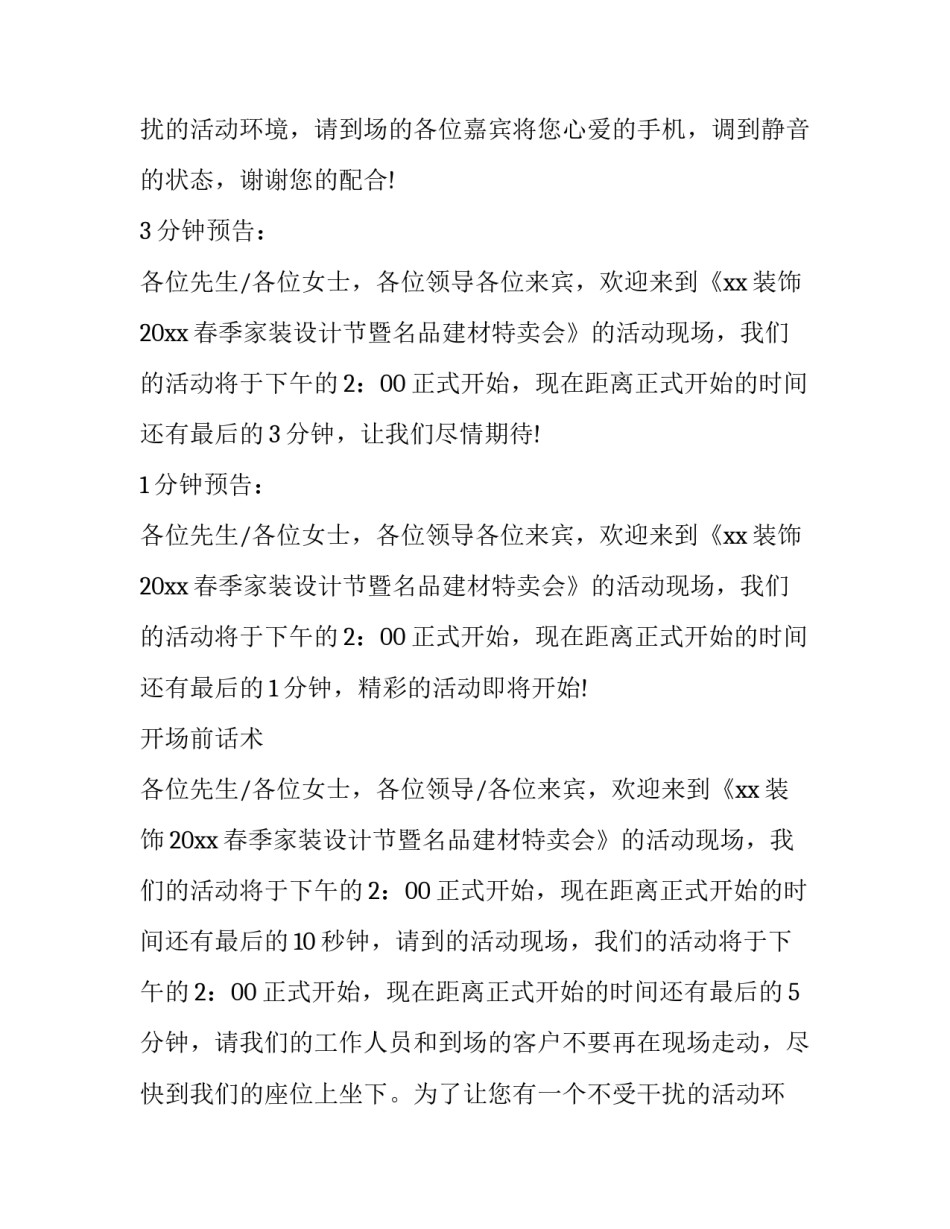 会议营销主持人开场白_第2页