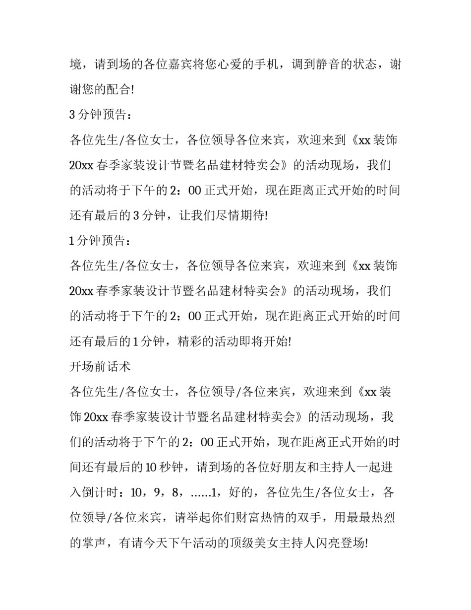 会议营销主持人开场白_第3页
