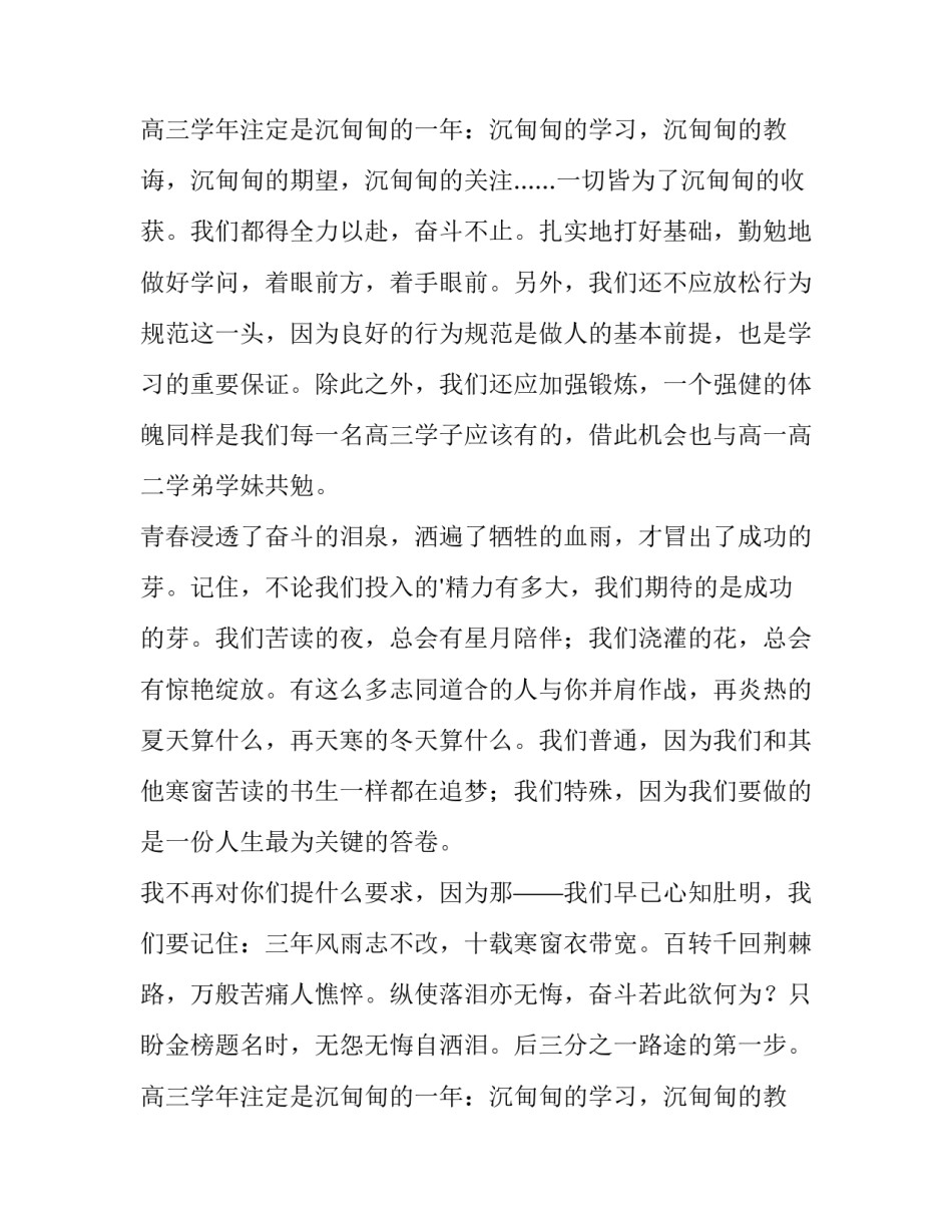 2023年高三开学典礼学生代表发言稿(13篇)_第2页