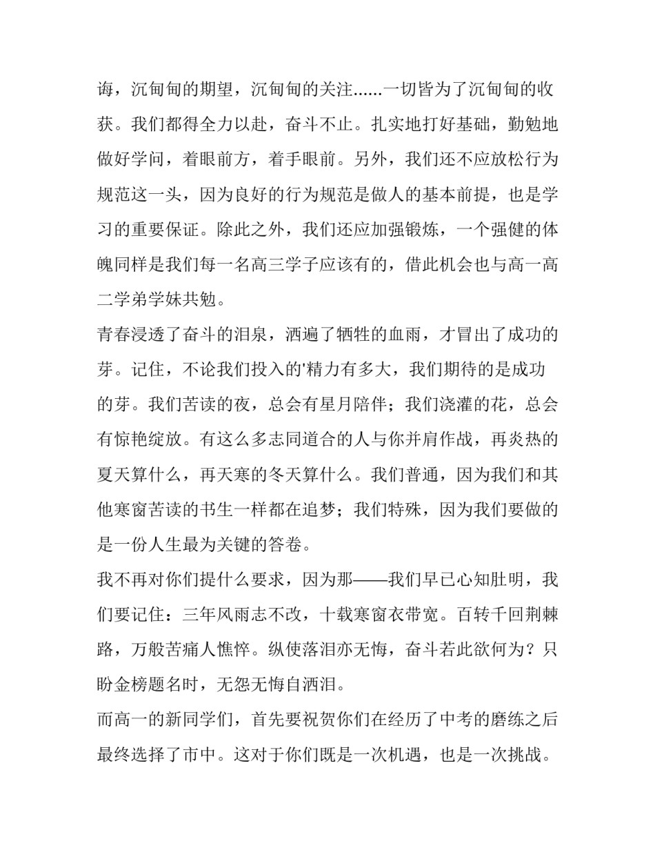 2023年高三开学典礼学生代表发言稿(13篇)_第3页