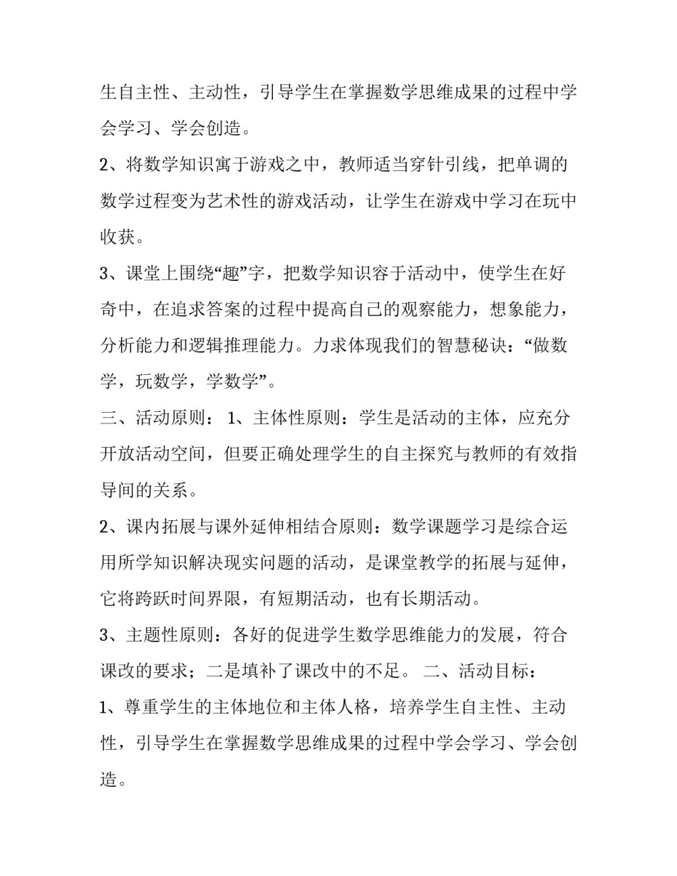 关于初中数学社团活动方案_第2页