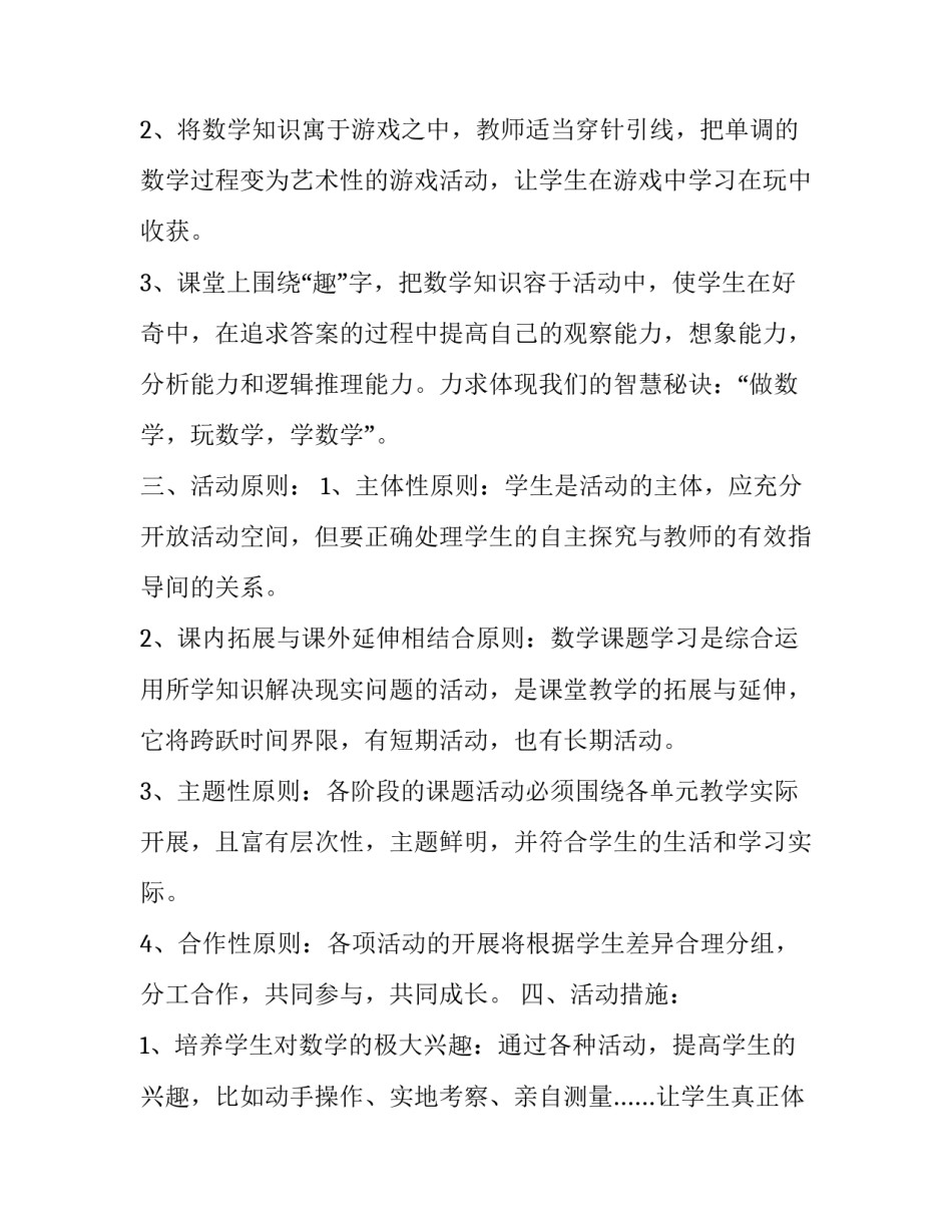 关于初中数学社团活动方案_第3页