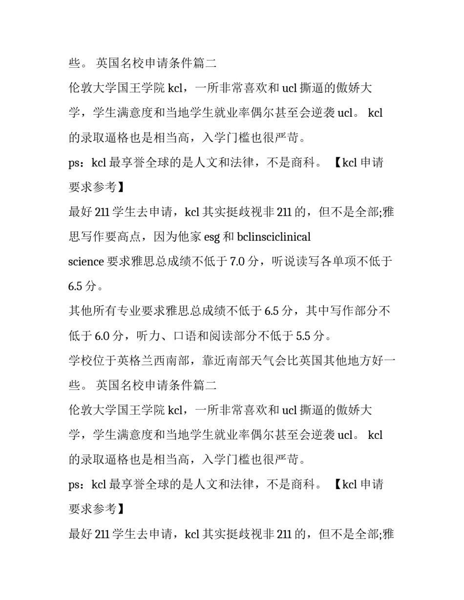 最新英国名校申请条件(四篇)_第2页