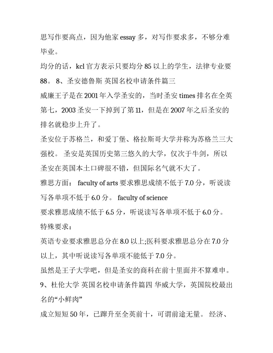 最新英国名校申请条件(四篇)_第3页