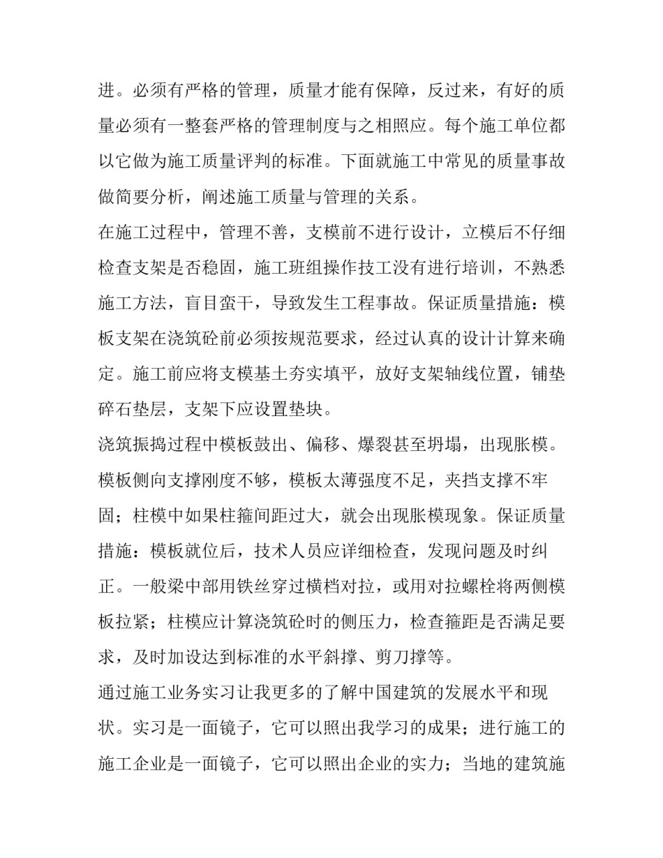 最新大学生建筑实训报告(10篇)_第2页