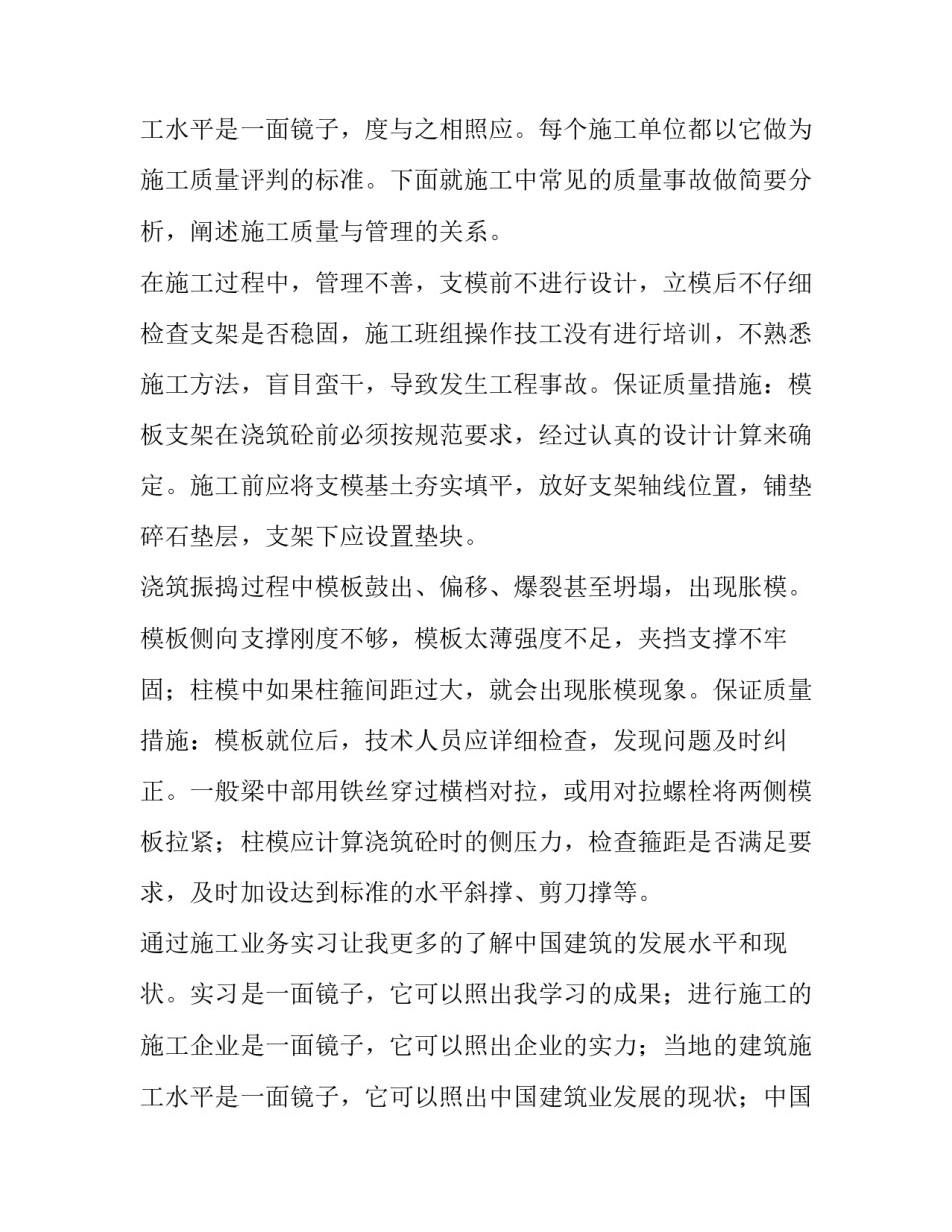 最新大学生建筑实训报告(10篇)_第3页