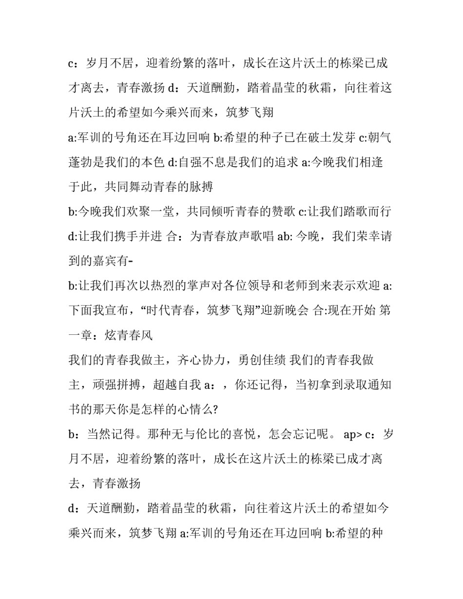 2023年辞旧迎新晚会主持词(14篇)_第2页