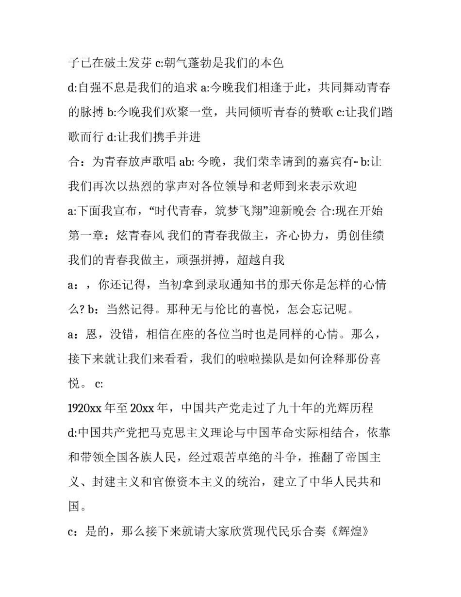 2023年辞旧迎新晚会主持词(14篇)_第3页