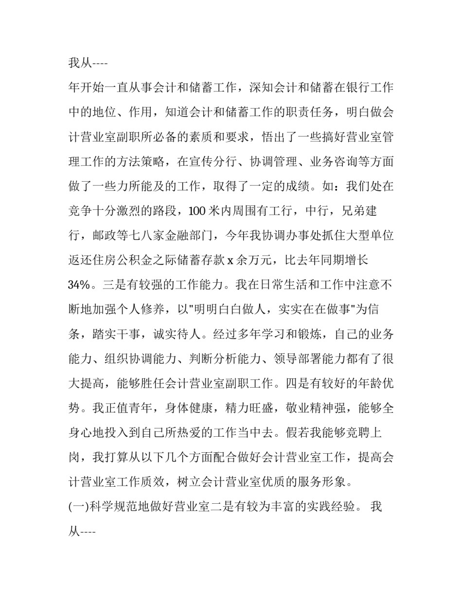 竞选会计演讲稿致辞(16篇)_第2页