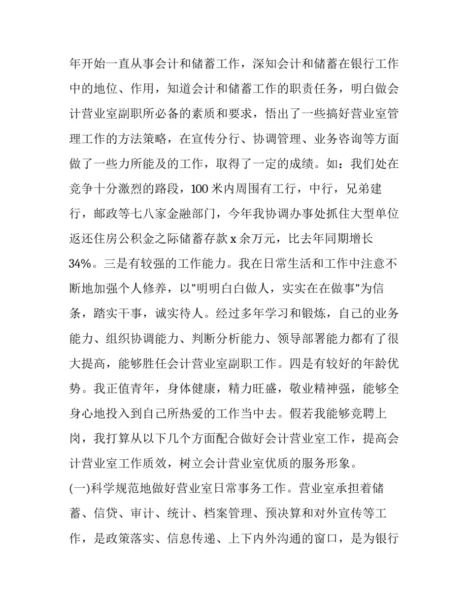 竞选会计演讲稿致辞(16篇)_第3页