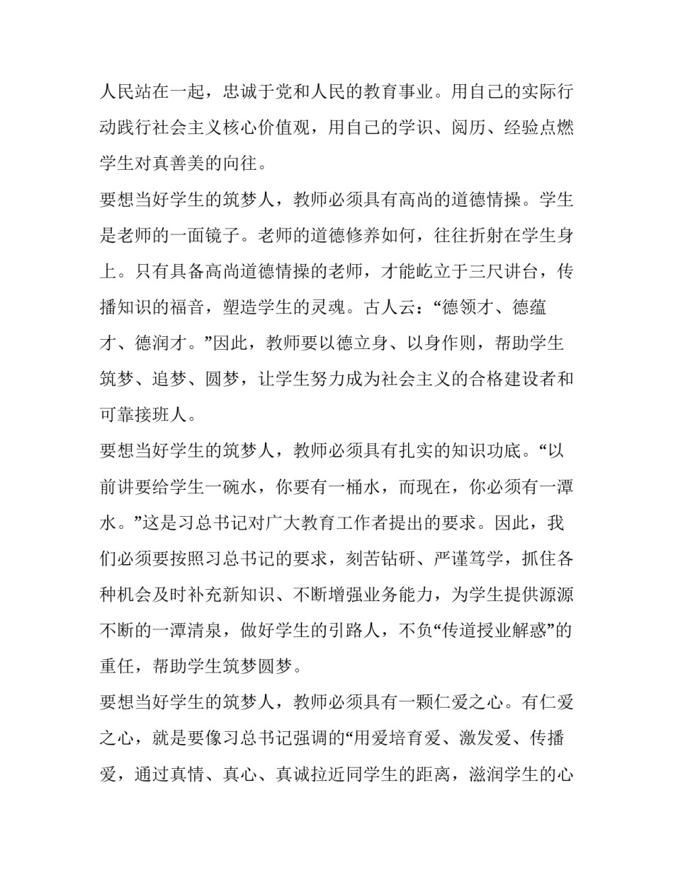 2023年教师代表发言演讲稿开学典礼(通用9篇)_第2页