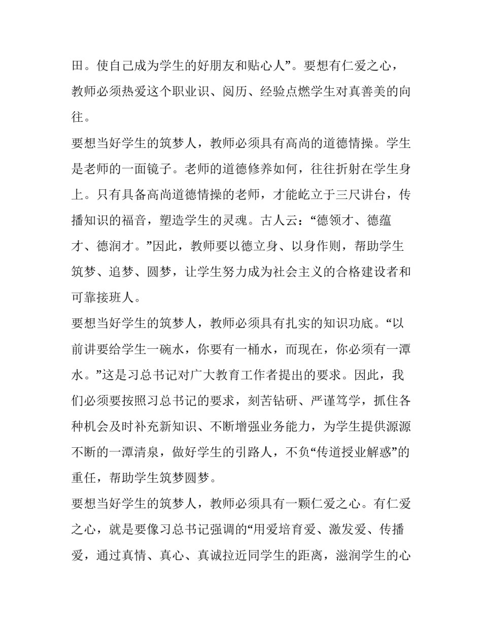 2023年教师代表发言演讲稿开学典礼(通用9篇)_第3页