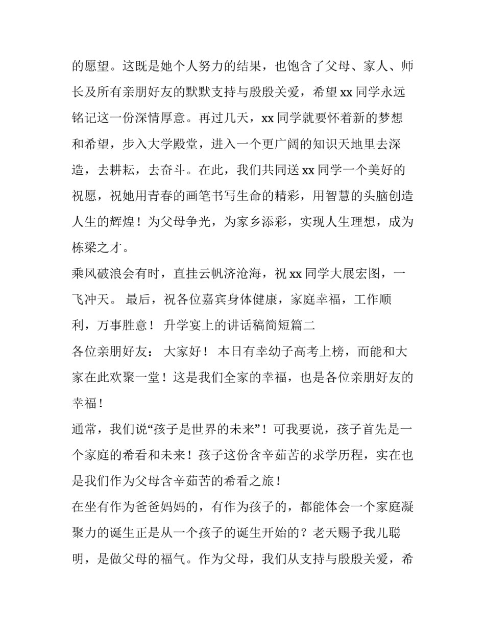 最新升学宴上的讲话稿简短(四篇)_第2页