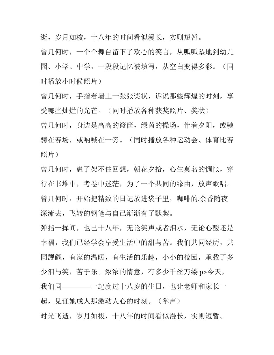 成人礼主持串词(优质10篇)_第2页