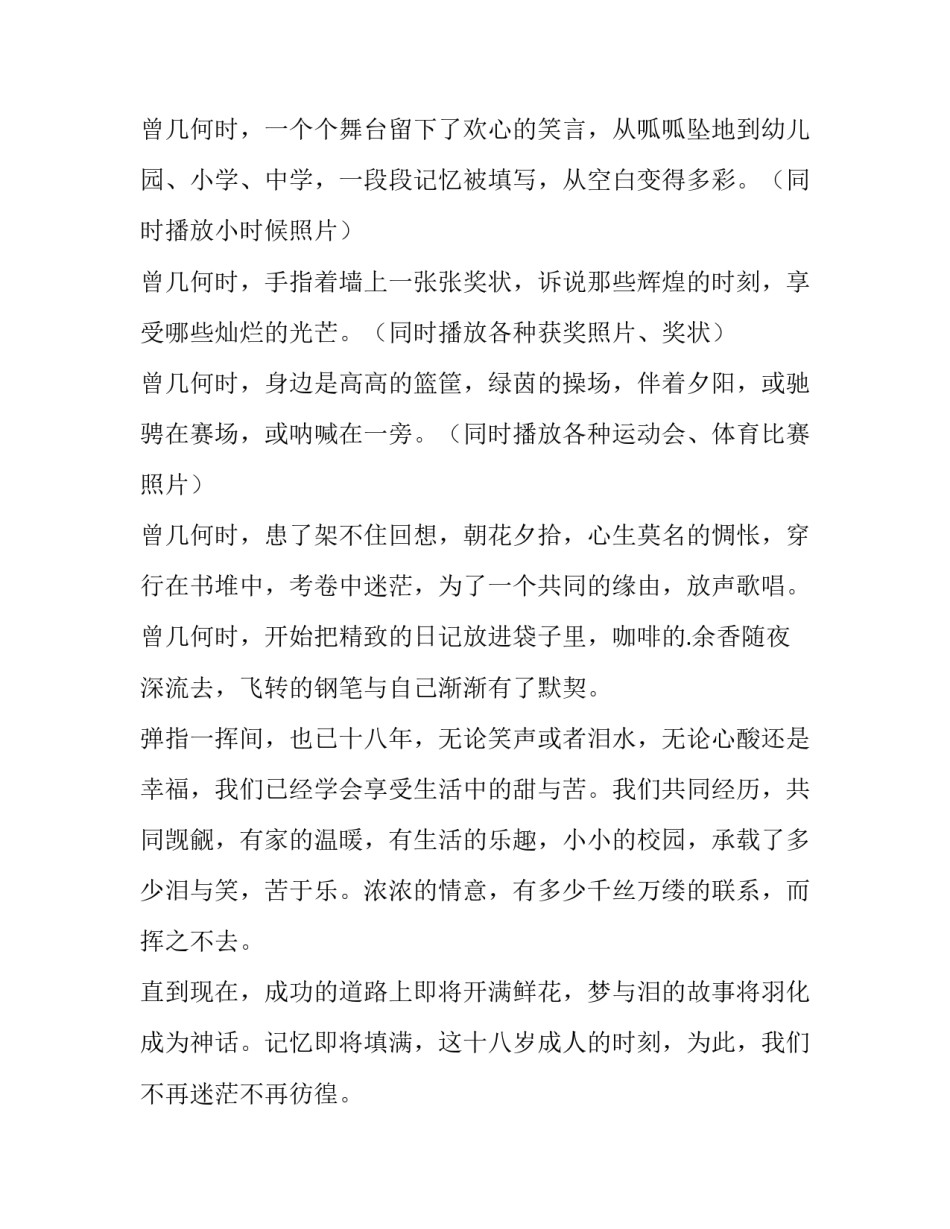 成人礼主持串词(优质10篇)_第3页