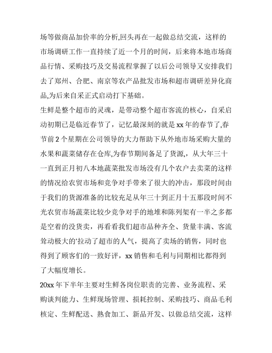 最新超市采购的述职报告(通用13篇)_第2页