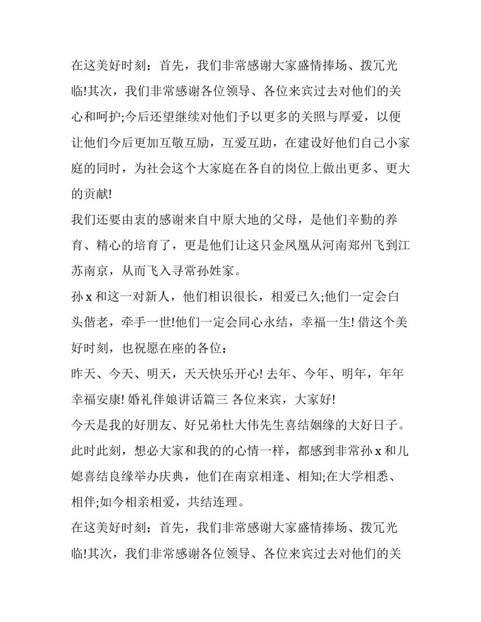 婚礼伴娘讲话(13篇)_第2页