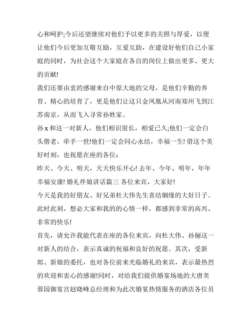 婚礼伴娘讲话(13篇)_第3页