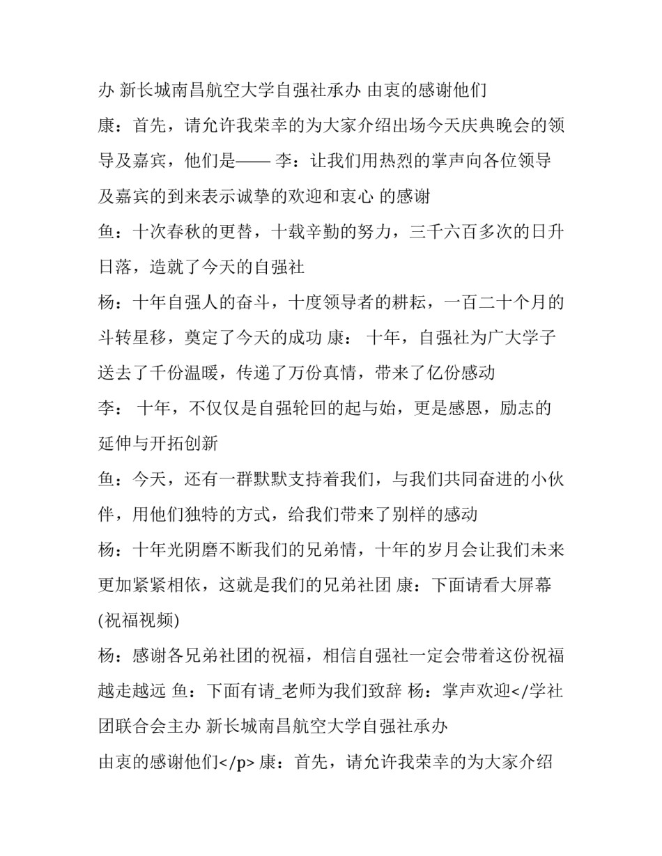 2023年十周年庆晚会主持人台词(三篇)_第2页