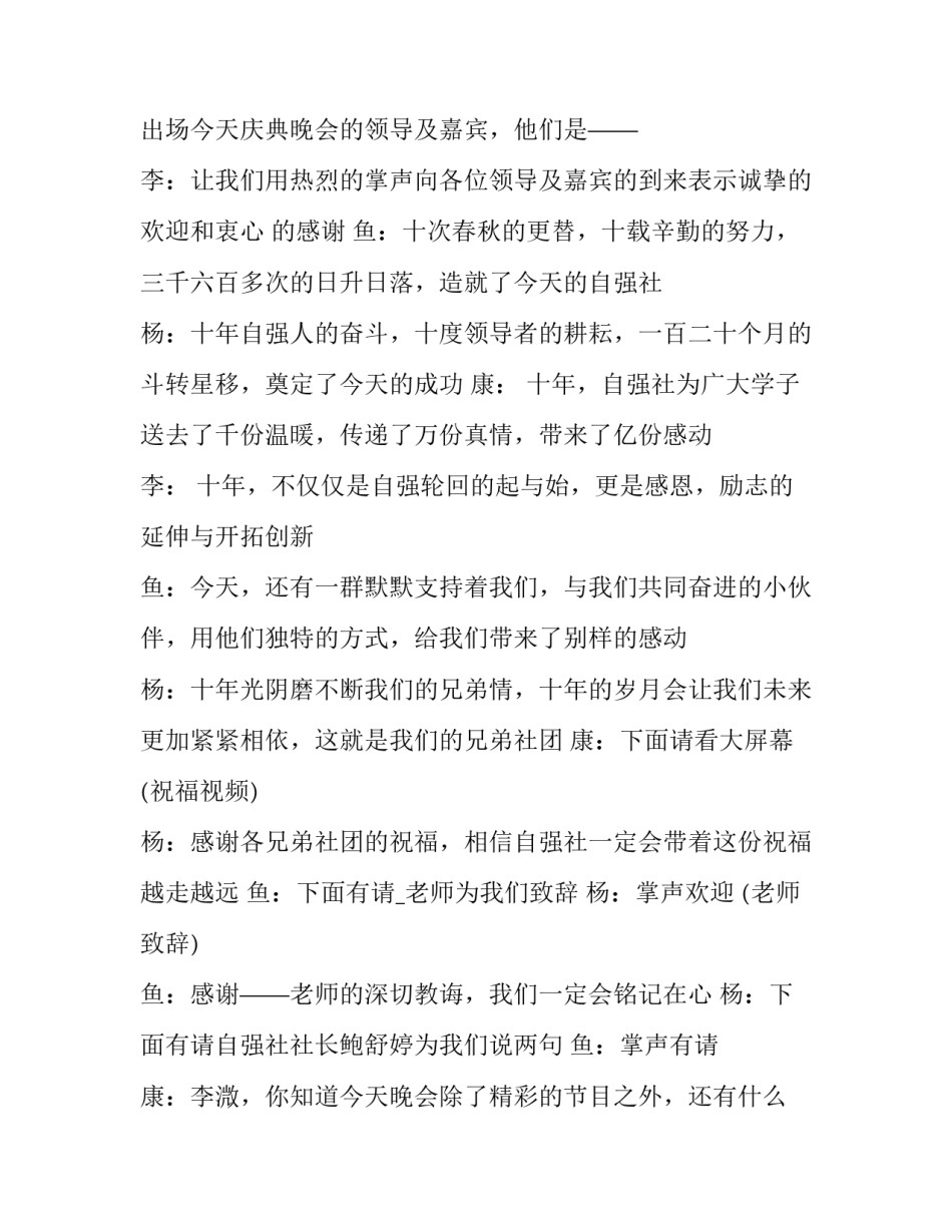 2023年十周年庆晚会主持人台词(三篇)_第3页