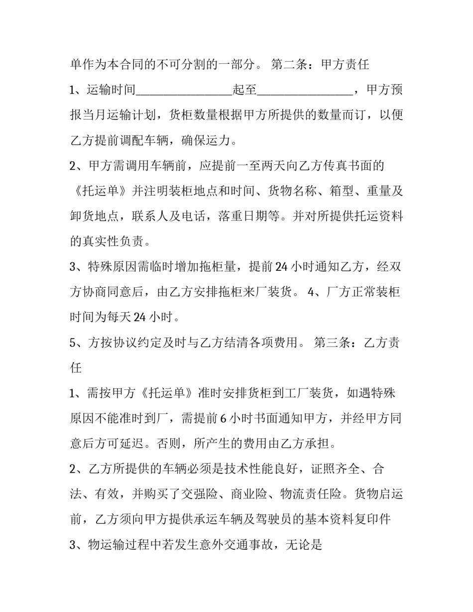 最新船舶托运货物合同书(三篇)_第2页