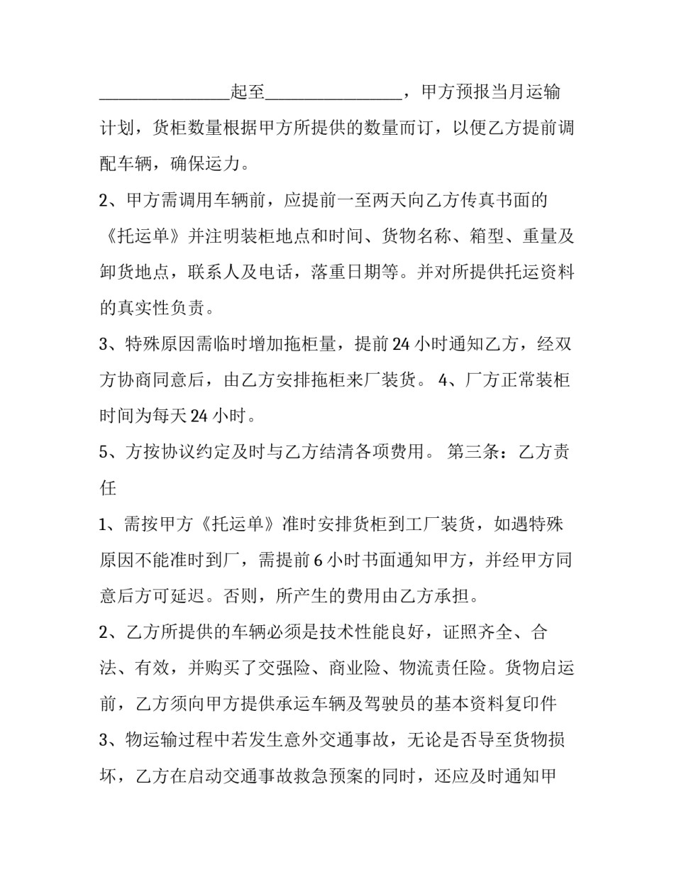 最新船舶托运货物合同书(三篇)_第3页