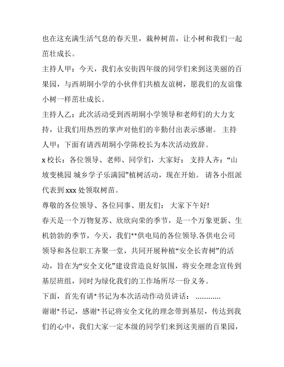 2023年植树节班会主持词(三篇)_第2页
