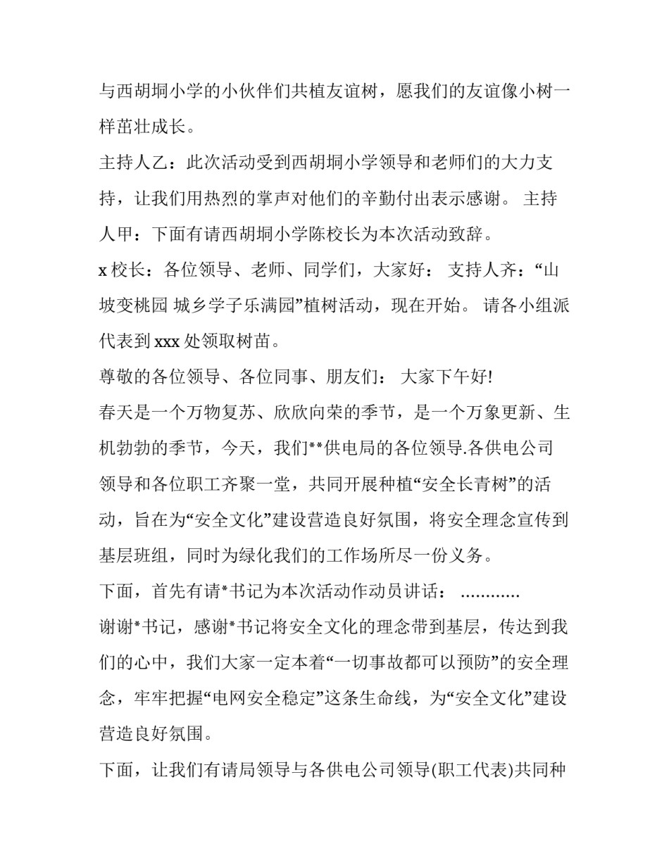 2023年植树节班会主持词(三篇)_第3页
