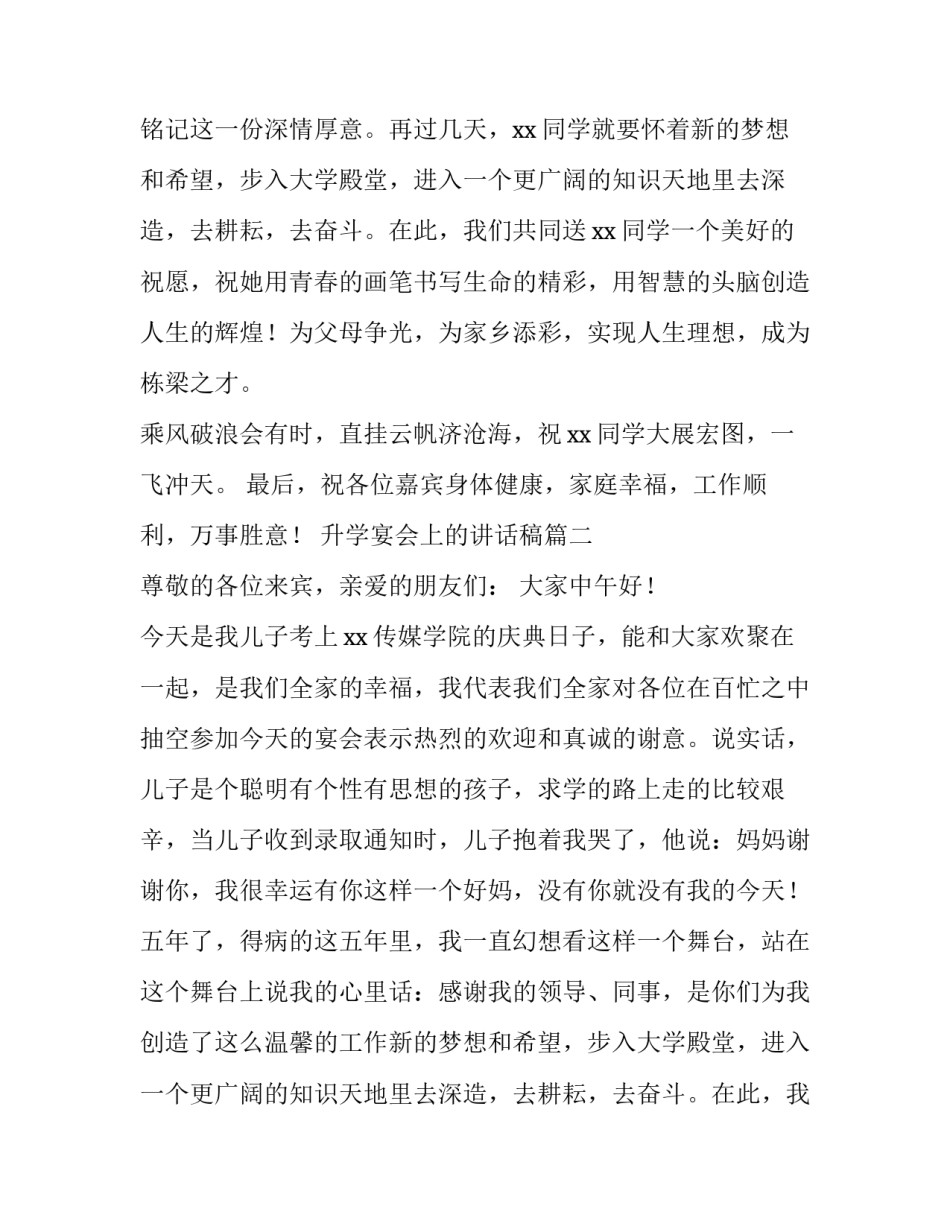 2023年升学宴会上的讲话稿(4篇)_第2页