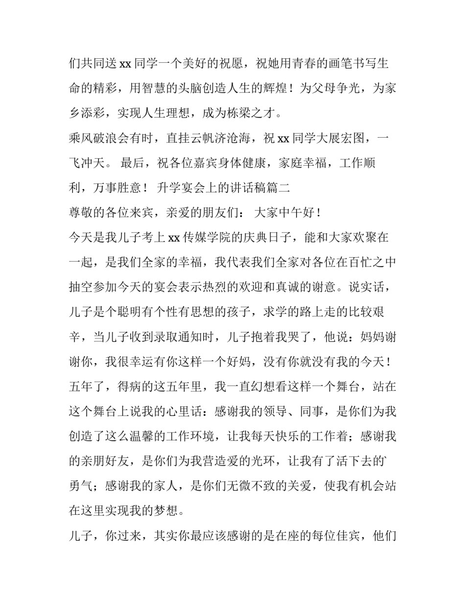 2023年升学宴会上的讲话稿(4篇)_第3页