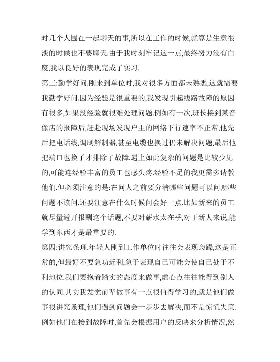 关于电信公司暑假实习的报告_第2页