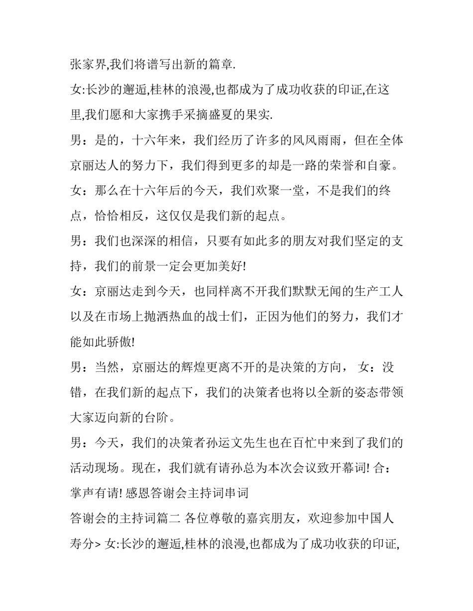 感恩答谢会主持词串词 答谢会的主持词(十六篇)_第2页