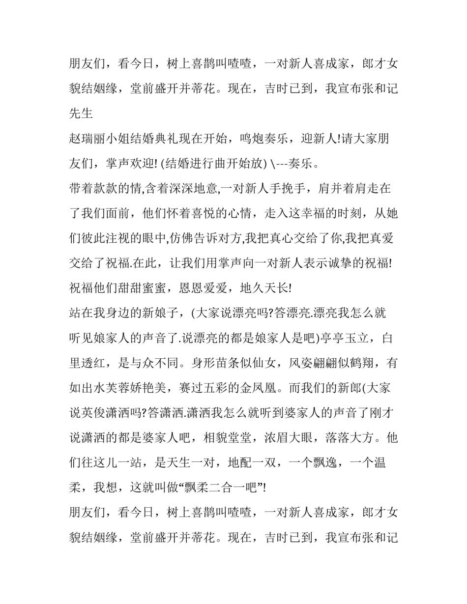 大气唯美婚礼主持词(22篇)_第2页