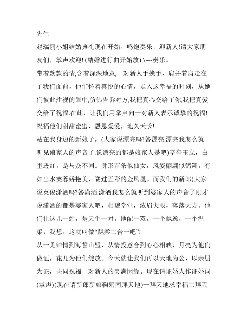 大气唯美婚礼主持词(22篇)_第3页