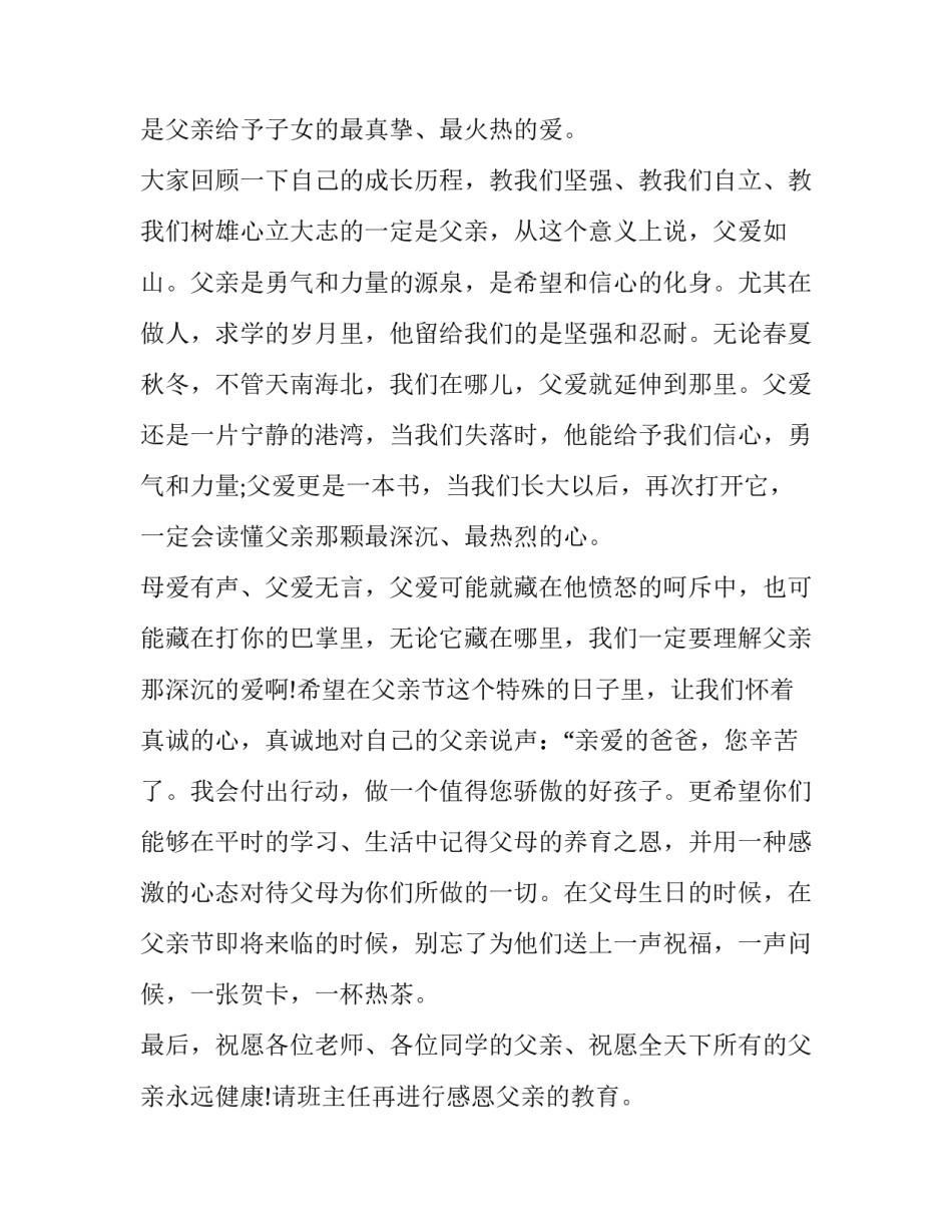 最新6月初国旗下讲话 六月国旗下的讲话演讲稿(十九篇)_第1页