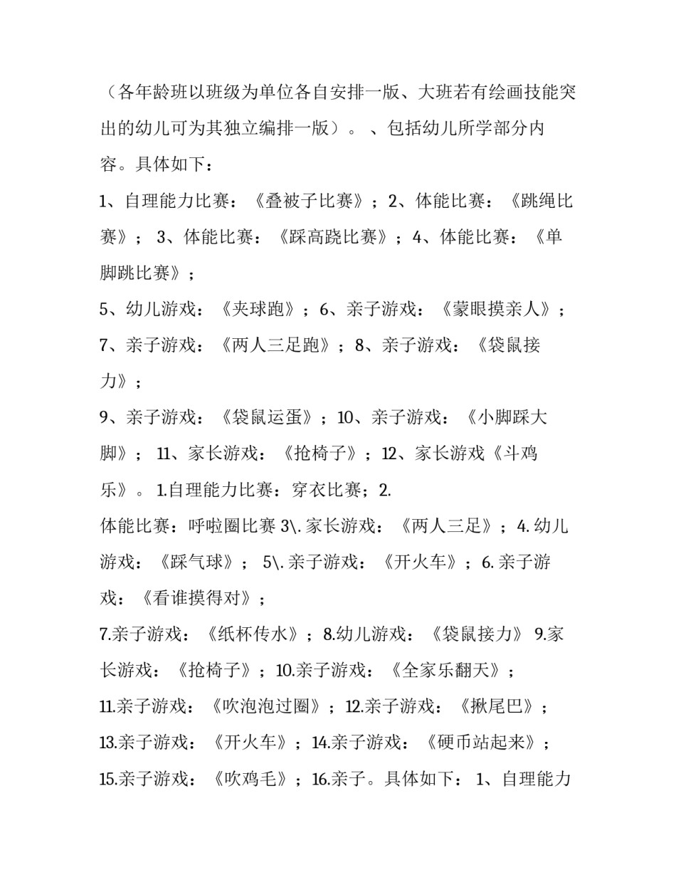 最新幼儿园元旦亲子活动方案小班 幼儿园元旦亲子活动方案与流程(十四篇)_第2页