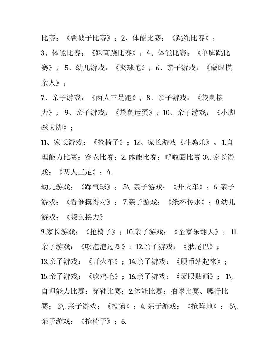 最新幼儿园元旦亲子活动方案小班 幼儿园元旦亲子活动方案与流程(十四篇)_第3页