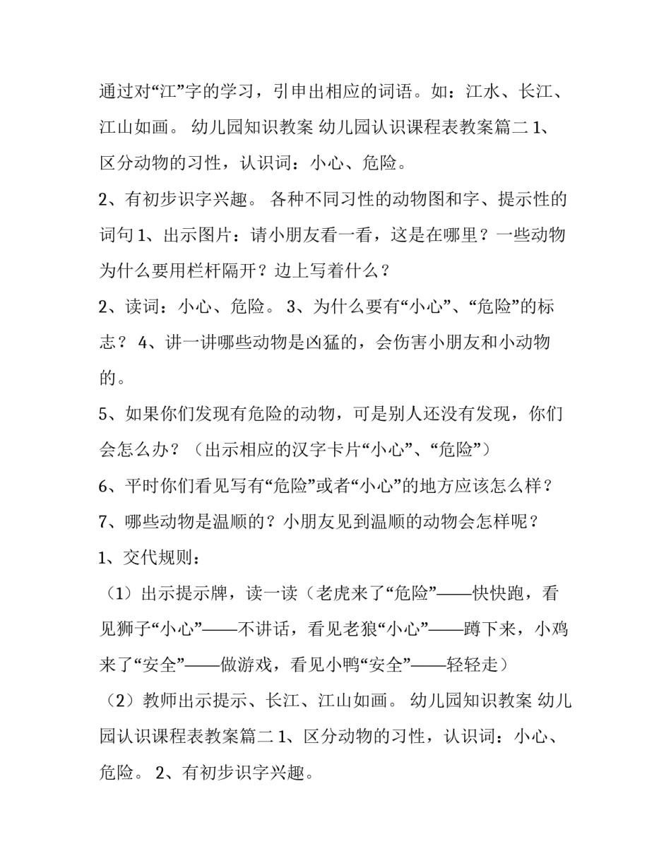 2023年幼儿园知识教案 幼儿园认识课程表教案(八篇)_第2页