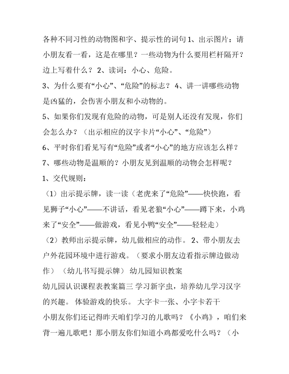 2023年幼儿园知识教案 幼儿园认识课程表教案(八篇)_第3页