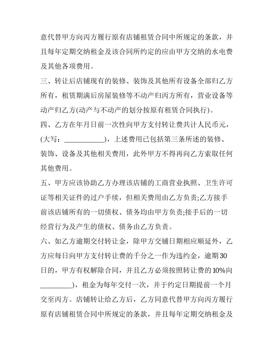 2023年政府债权转让协议书 政府债权转股权(23篇)_第2页