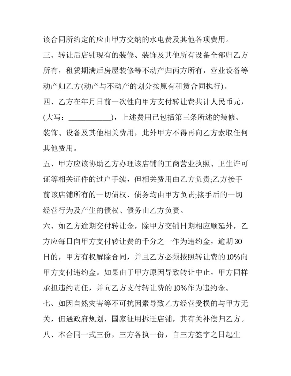 2023年政府债权转让协议书 政府债权转股权(23篇)_第3页