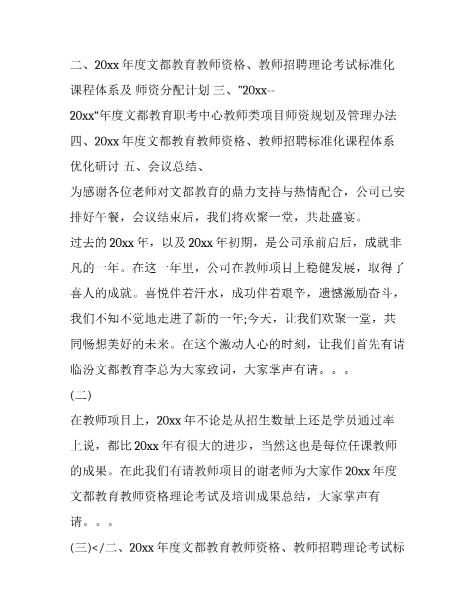 教学会议主持词(十二篇)_第2页