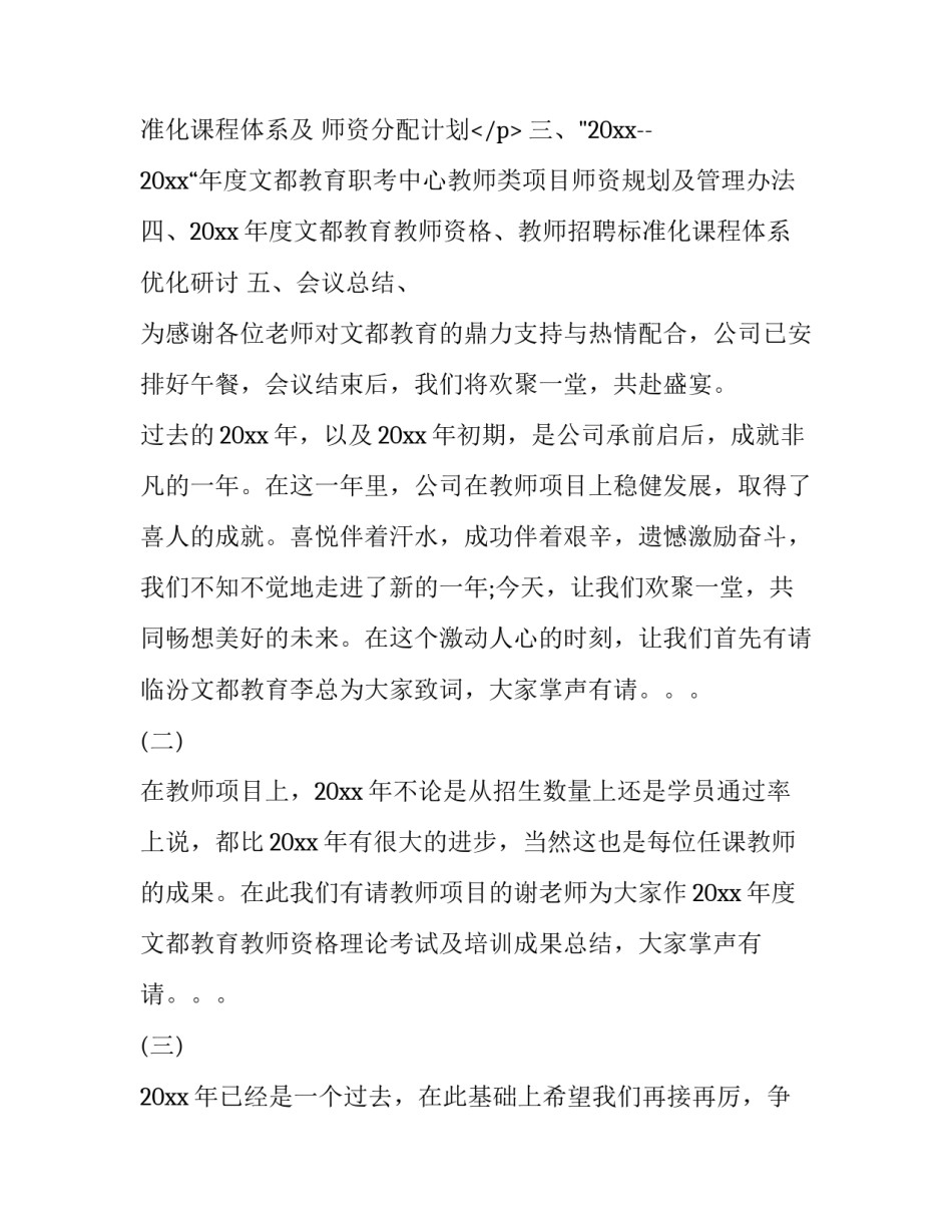 教学会议主持词(十二篇)_第3页