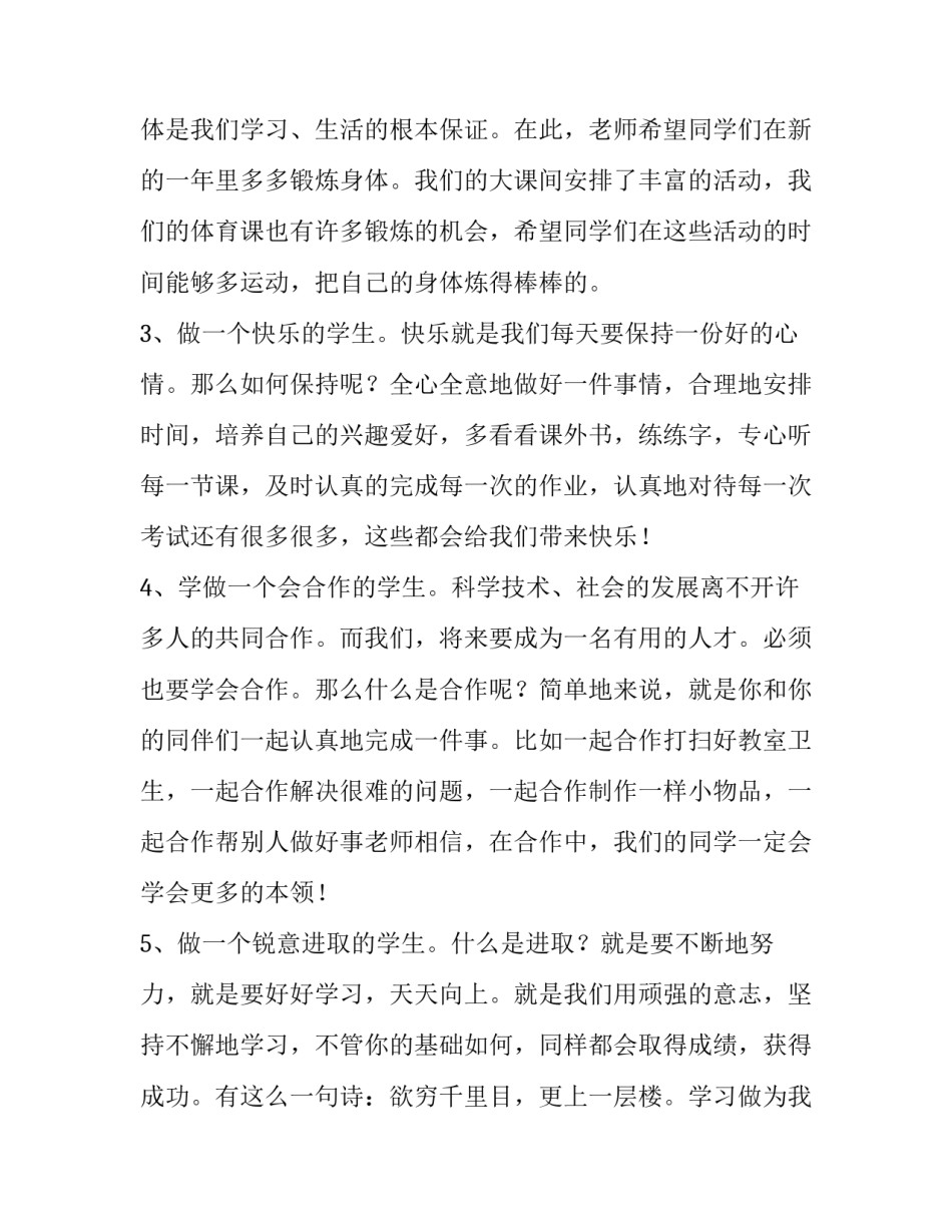 新学期新起点演讲稿小学(模板12篇)_第3页