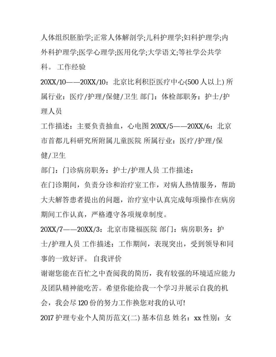 2017护理专业个人简历范文_第2页