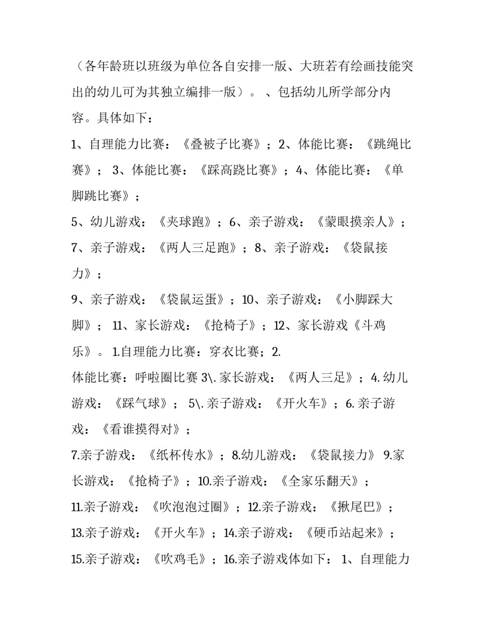 幼儿园元旦亲子活动方案中班 幼儿园元旦亲子活动方案策划(十四篇)_第2页