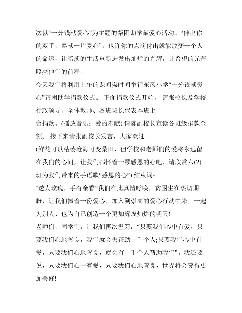 2023年爱心捐赠仪式主持词(四篇)_第2页