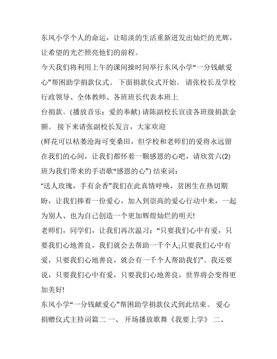 2023年爱心捐赠仪式主持词(四篇)_第3页